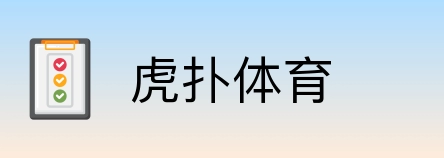虎扑体育 Logo